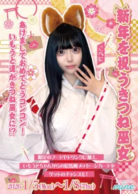 【✨新年を祝うきつね巫女🦊】