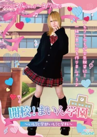 開校！まいん学園~いもうと学部いもうと学科~