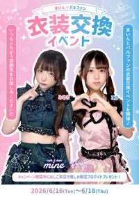 【mine✖️PARFUN大阪　衣装交換イベント✨💐】