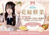 【花嫁修行🍳🥘🤍キャンペーン】