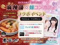 景岡山マーラータンなんば店コラボ