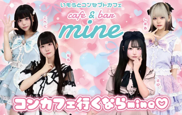 まいんのイメージ