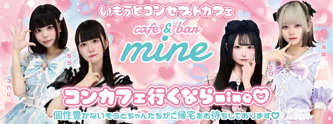 まいんのイメージ