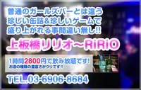 上板橋リリオ〜RiRiO