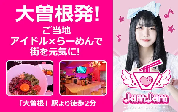 Ozone Ra〜men Dining Jam Jam