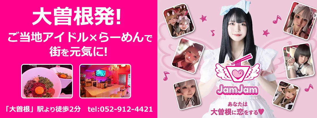 Ozone Ra〜men Dining Jam Jam