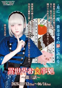 🍅異世界お食事処〜第三話🐖