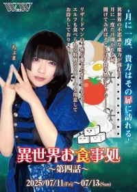 🍴異世界お食事処~第四話~🚪