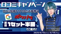 📱口コミキャンペーン✨