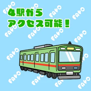 便利な立地❣️