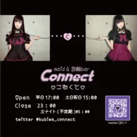 Connect（こねくと）maid&首輪bar