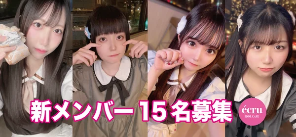 アイドルカフェ『écru』恵比寿店