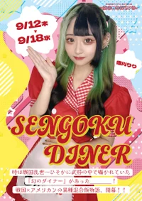 🍔SENNGOKU DINER🛼