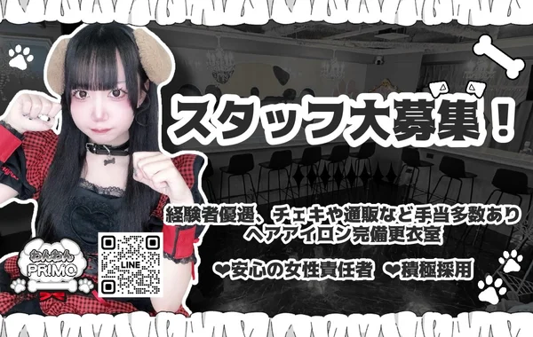 わんわんPRIMO