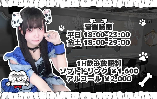 わんわんPRIMOのイメージ