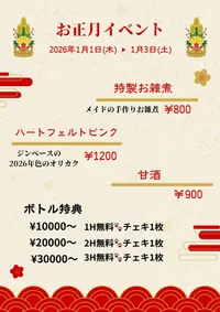 お正月イベント