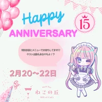 2月20〜22日は15周年イベント！