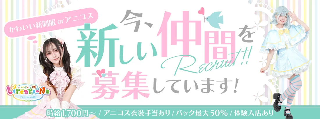 アニメコスプレバー リルカリーナ 札幌
