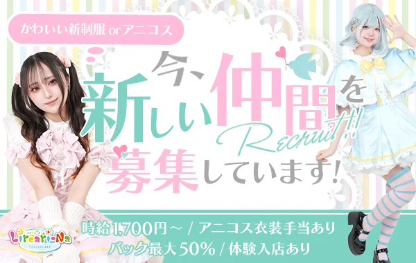 アニメコスプレバー リルカリーナ 札幌