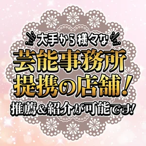 大手から様々な芸能事務所提携の店舗！