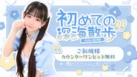 本日会える人魚です