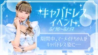 本日会える人魚ちゃん達です