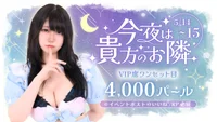 今夜会えるマーメイドちゃんはこちら💞