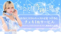 今日会えるマーメイドちゃんは？💗