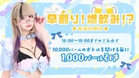 今夜会えるマーメイドちゃんは？💗