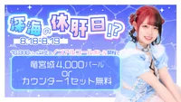 今夜会えるマーメイドちゃんは？🩵🫧