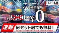 今夜会える人魚ちゃん達です！