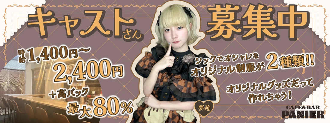 パニエ