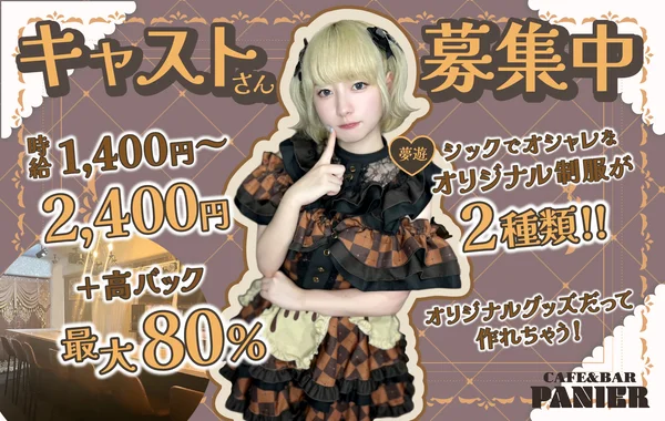 パニエ