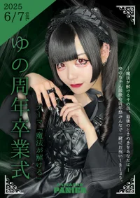 💚ゆの周年卒業式🎓