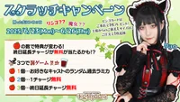 ☆スクラッチキャンペーン☆