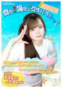 「夏だ！海だ！クラパラだーーー！！」