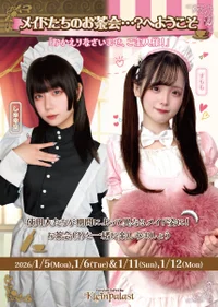 メイドたちのお茶会...？へようこそ🕯