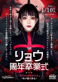 ✝️リョウ周年卒業式✝️