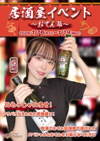 居酒屋イベント～おでん篇～