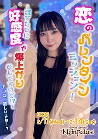 恋のバレンタインミッション🍫