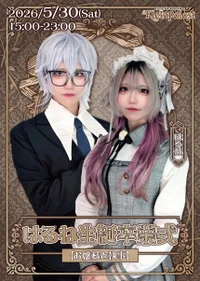 【🎀🫖はるね生誕卒イベント💐🎀】