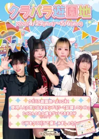 【🎠🎡クラパラ遊園地🎢🎈】