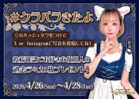【#⃣クラパラきたよキャンペーンꉂ📢】