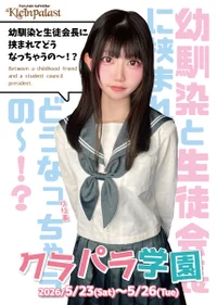 🏫クラパラ学園🏫