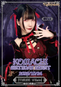 【🥀🪞こまちBirthdayEvent🪞 🥀】