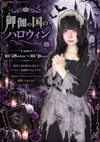 【🎃🦇御伽の国のハロウィン🦇🎃】