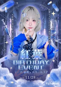 【🩵🩺 紅葉生誕イベント🩺🩵】