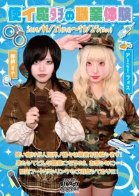 使イ魔ﾀﾁの職業体験