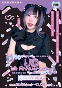 リ亜1stAnniversary