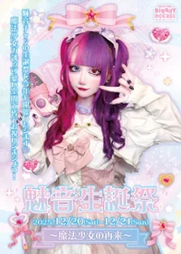 💖魅音生誕祭💖